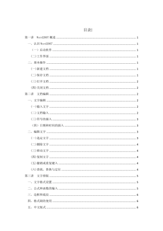 Word2007教案