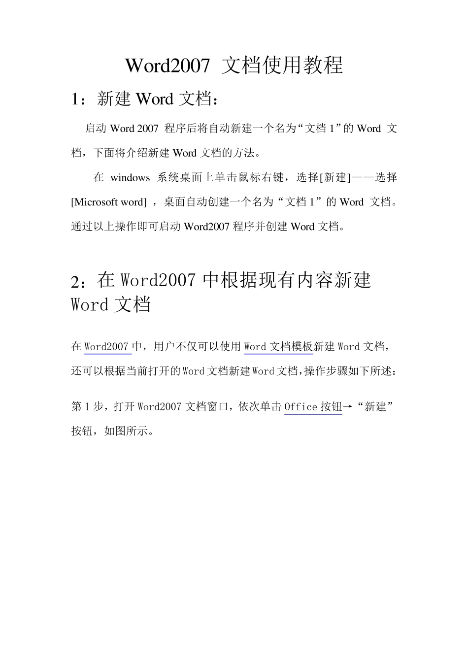 Word2007文档使用教程_第1页