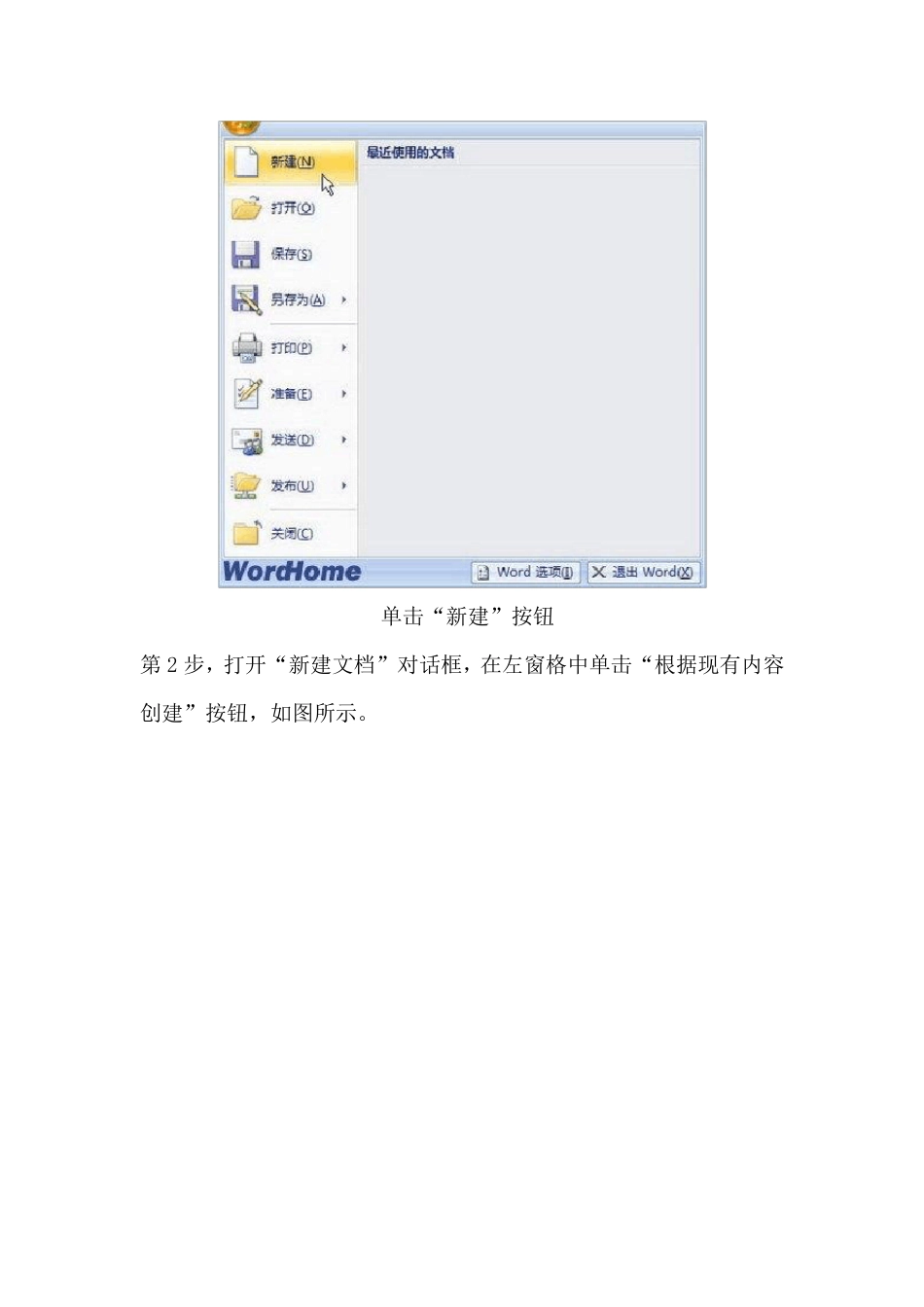 Word2007文档使用教程_第2页