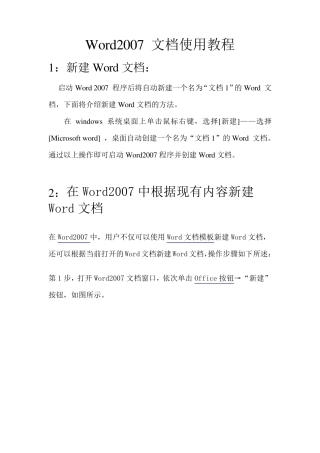Word2007文档使用教程