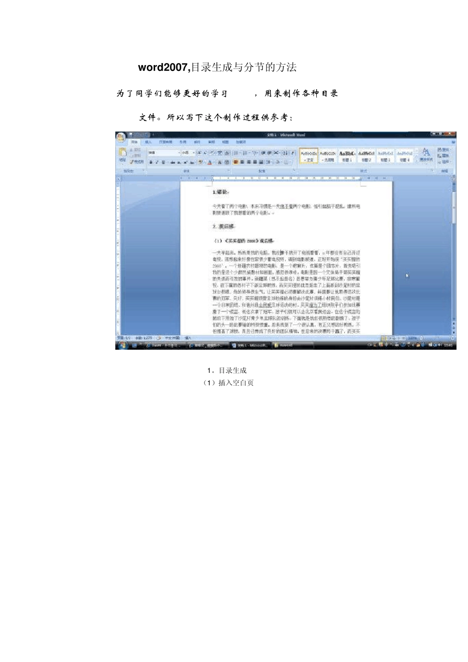 word2007目录制作_第1页