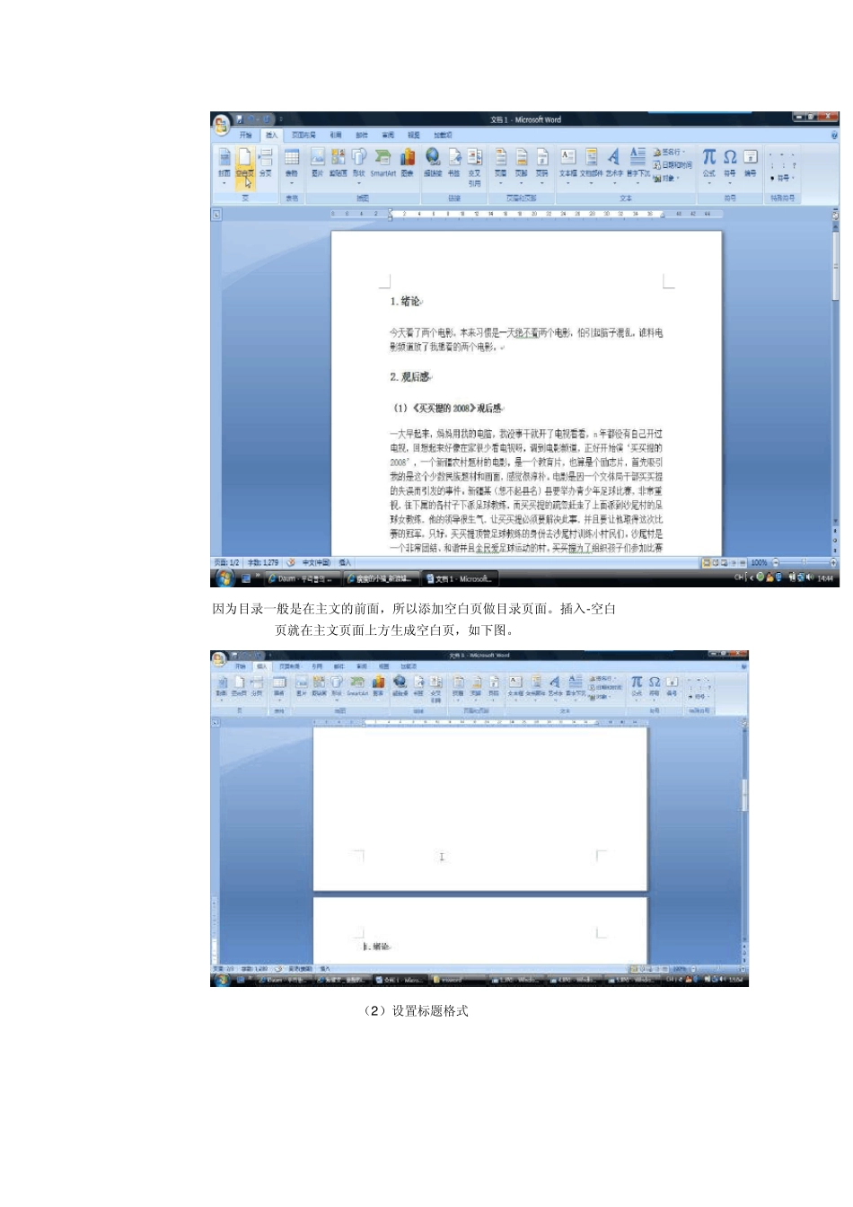 word2007目录制作_第2页