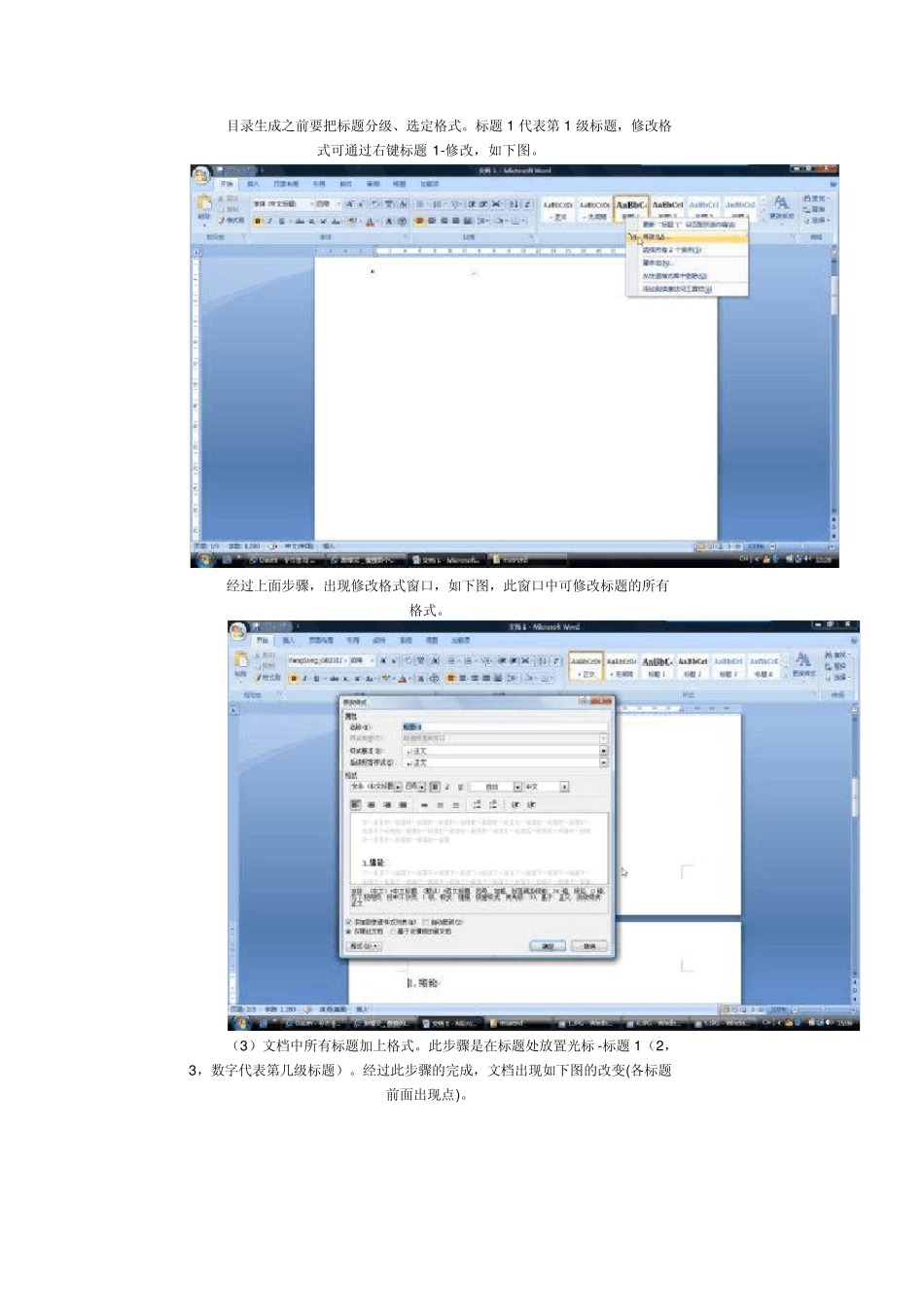 word2007目录制作_第3页