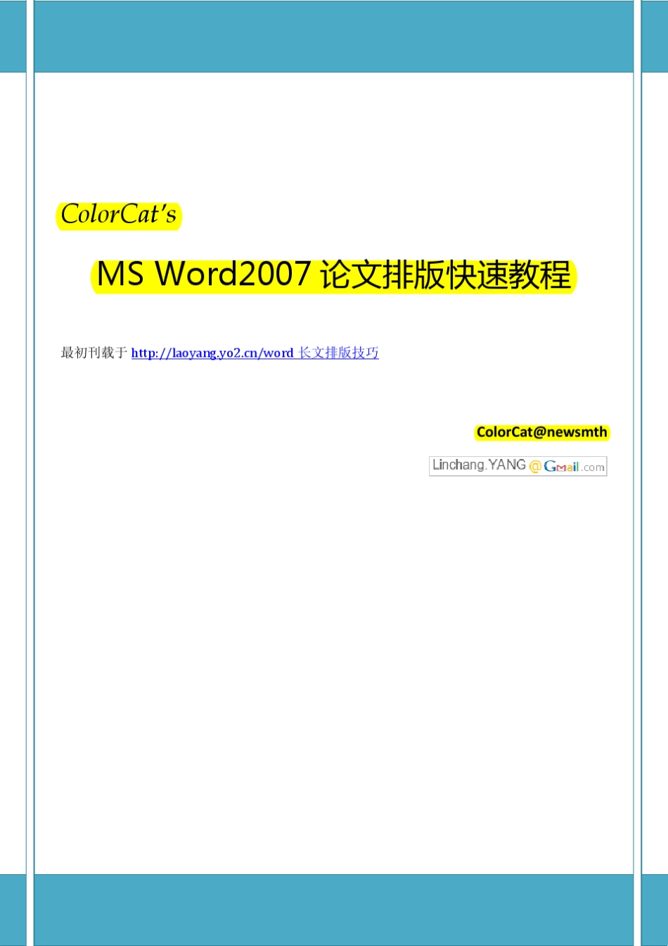 Word2007终极排版教程_第1页