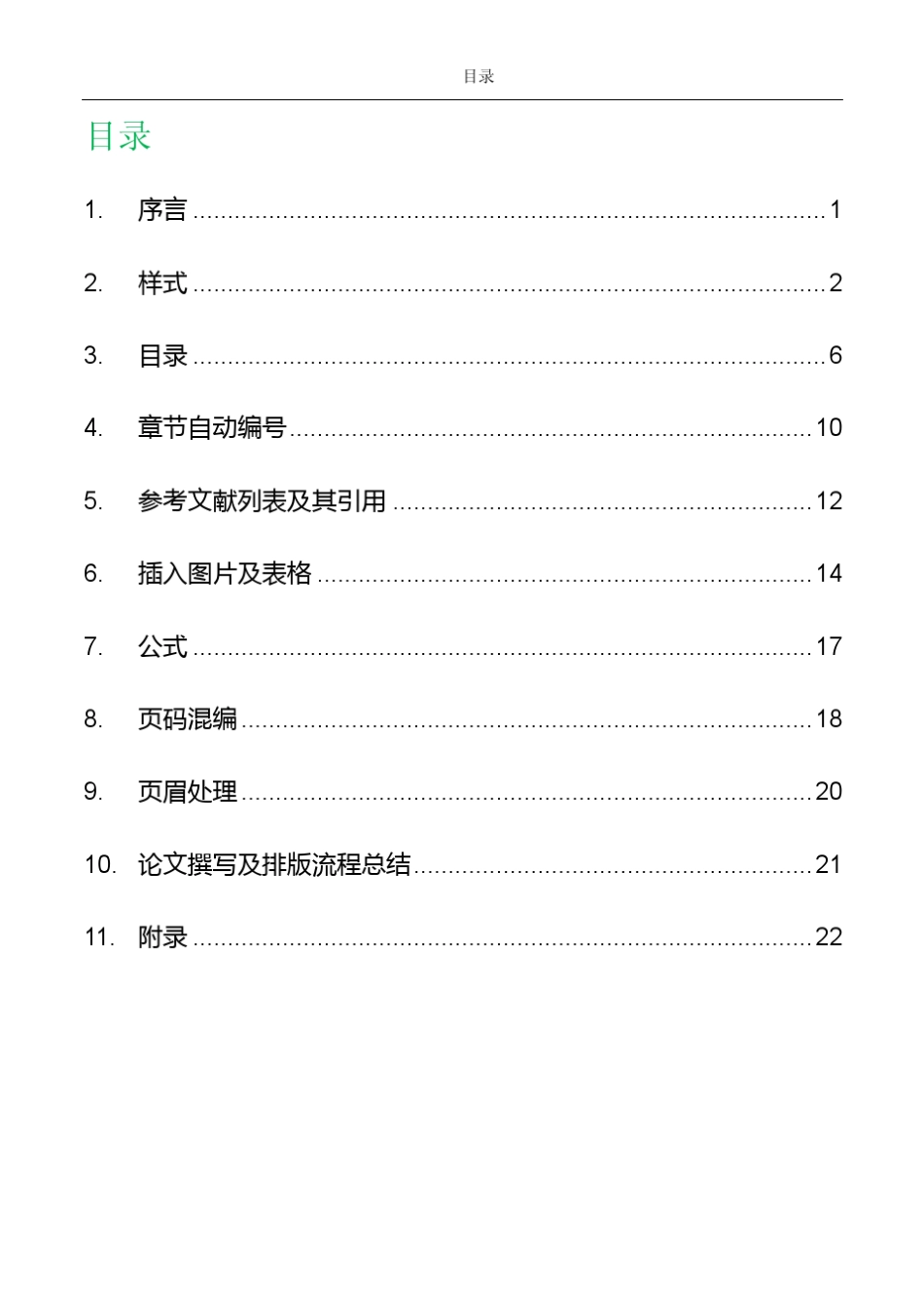 Word2007终极排版教程_第2页