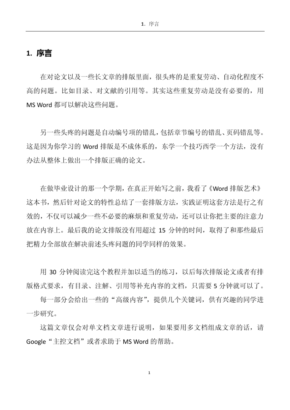 Word2007终极排版教程_第3页