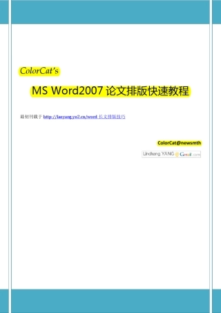 Word2007终极排版教程