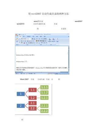 word2007自动生成目录的2种方法
