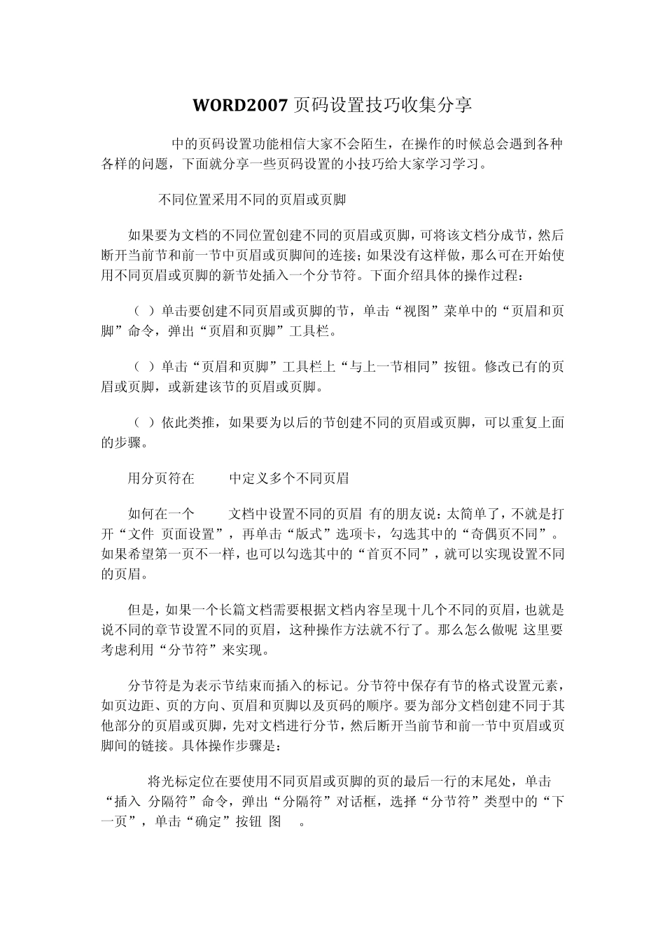 WORD2007页码设置技巧_第1页