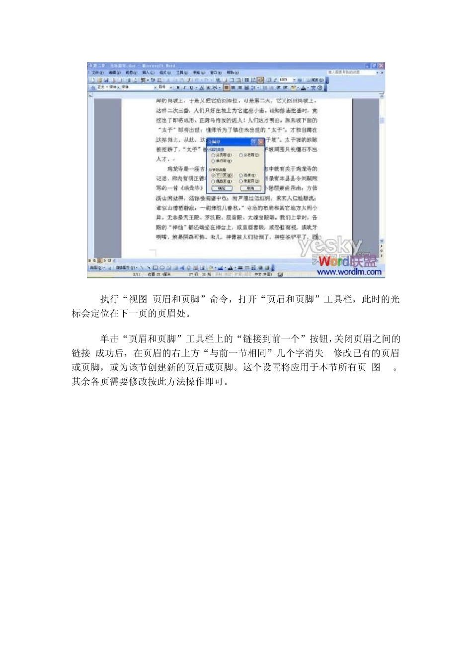 WORD2007页码设置技巧_第2页