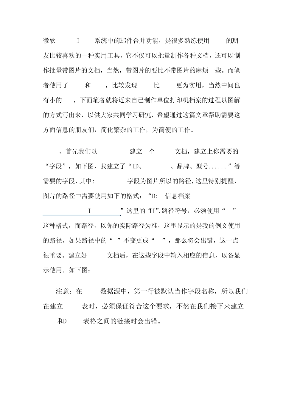 Word2007邮件合并功能_第1页