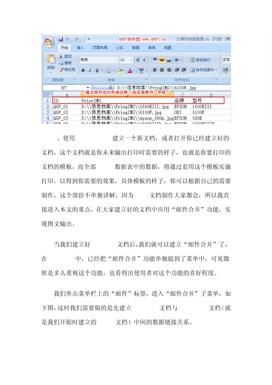 Word2007邮件合并功能_第2页