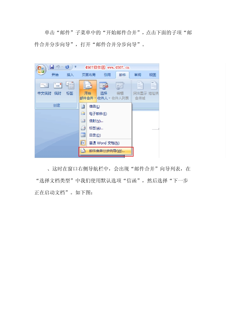 Word2007邮件合并功能_第3页