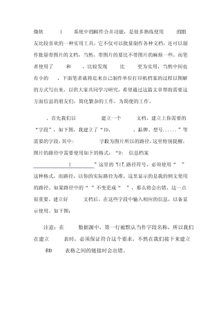 Word2007邮件合并功能