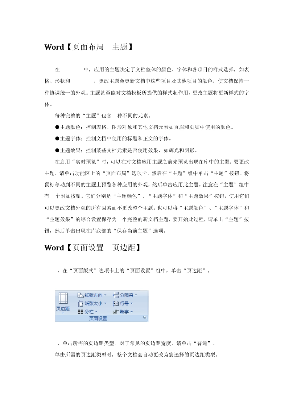 Word2007页面布局及小技巧_第1页