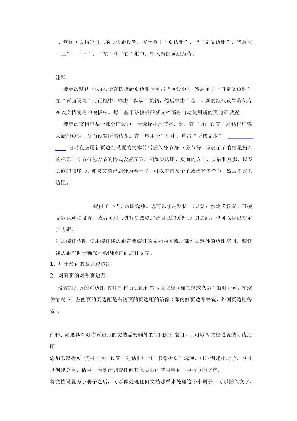 Word2007页面布局及小技巧_第2页