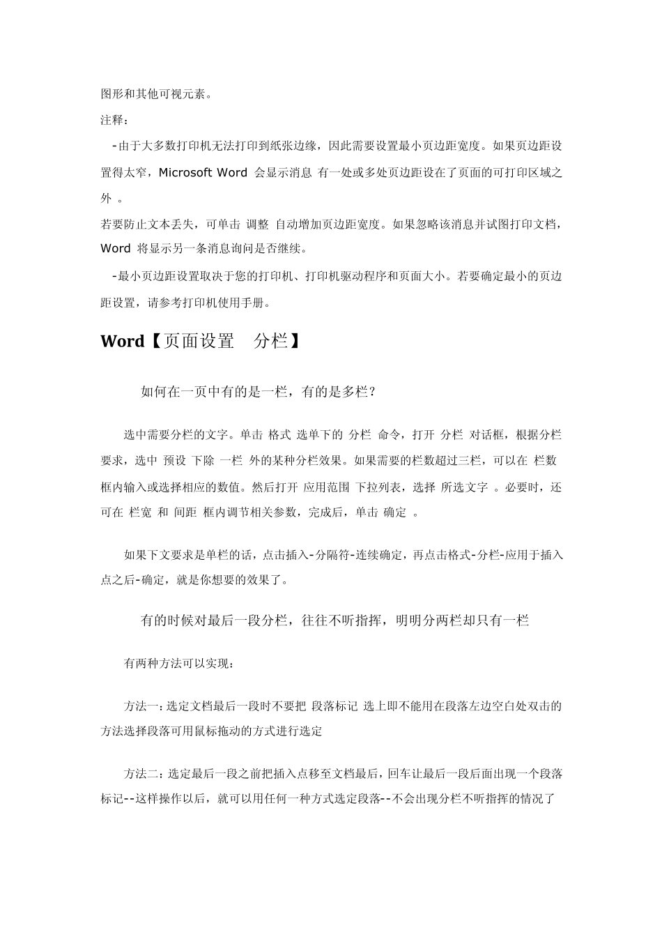 Word2007页面布局及小技巧_第3页