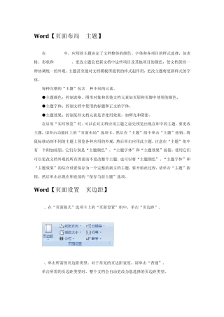 Word2007页面布局及小技巧