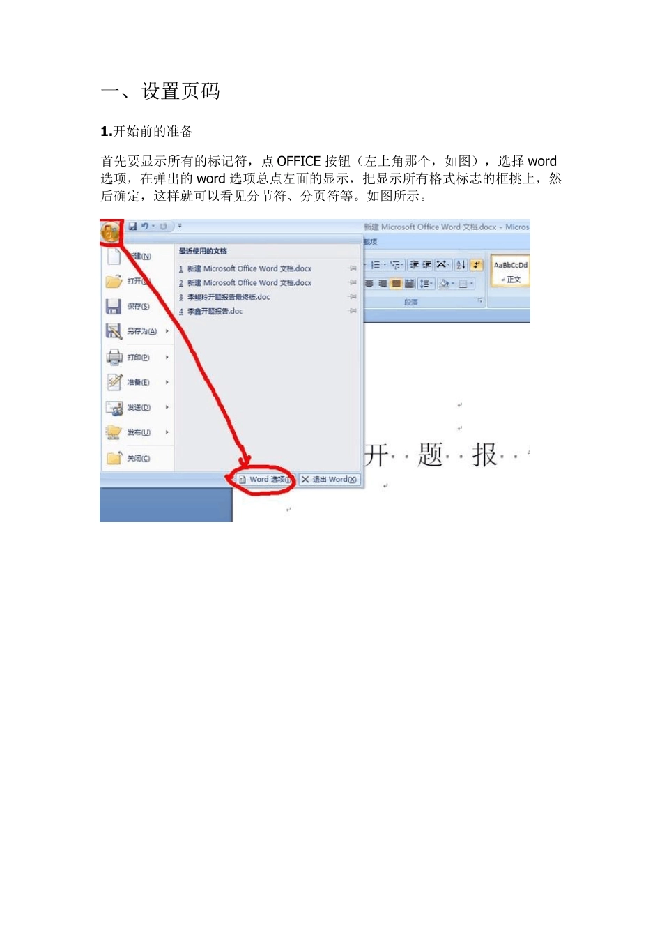Word2010中如何设置第X页为第一页_第1页