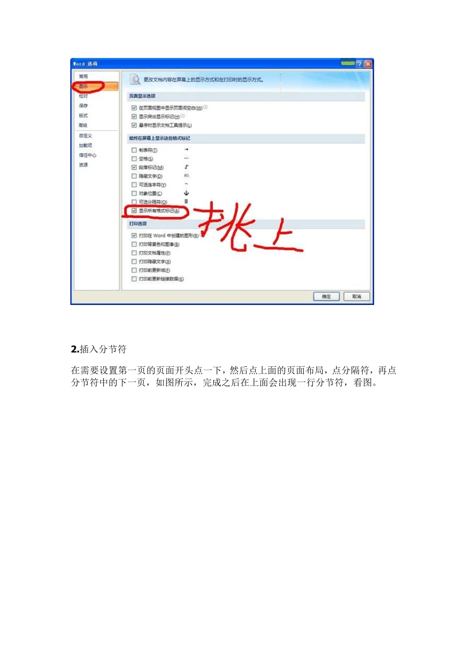Word2010中如何设置第X页为第一页_第2页