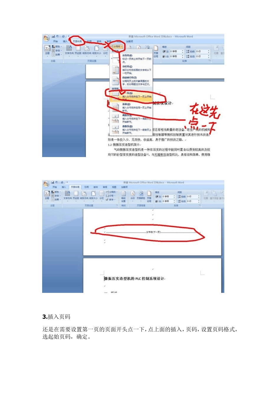 Word2010中如何设置第X页为第一页_第3页