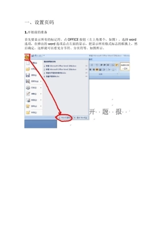 Word2010中如何设置第X页为第一页