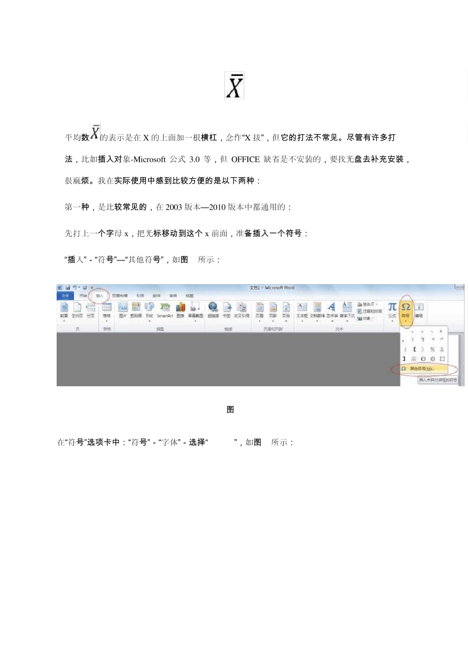 word2010中平均符号的输入方法_第1页