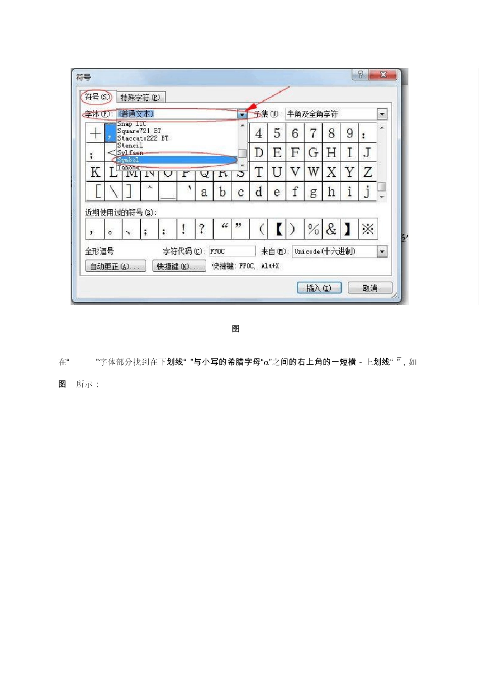 word2010中平均符号的输入方法_第2页