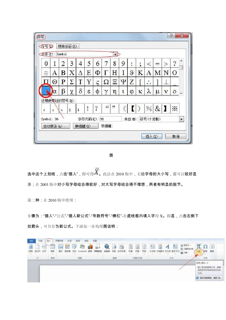 word2010中平均符号的输入方法_第3页