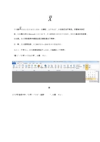 word2010中平均符号的输入方法