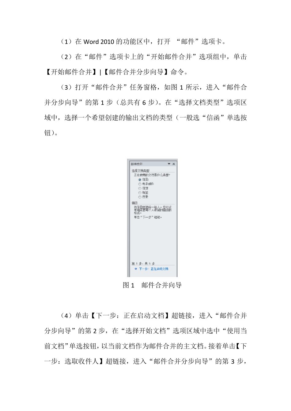 word2010之邮件合并_第2页