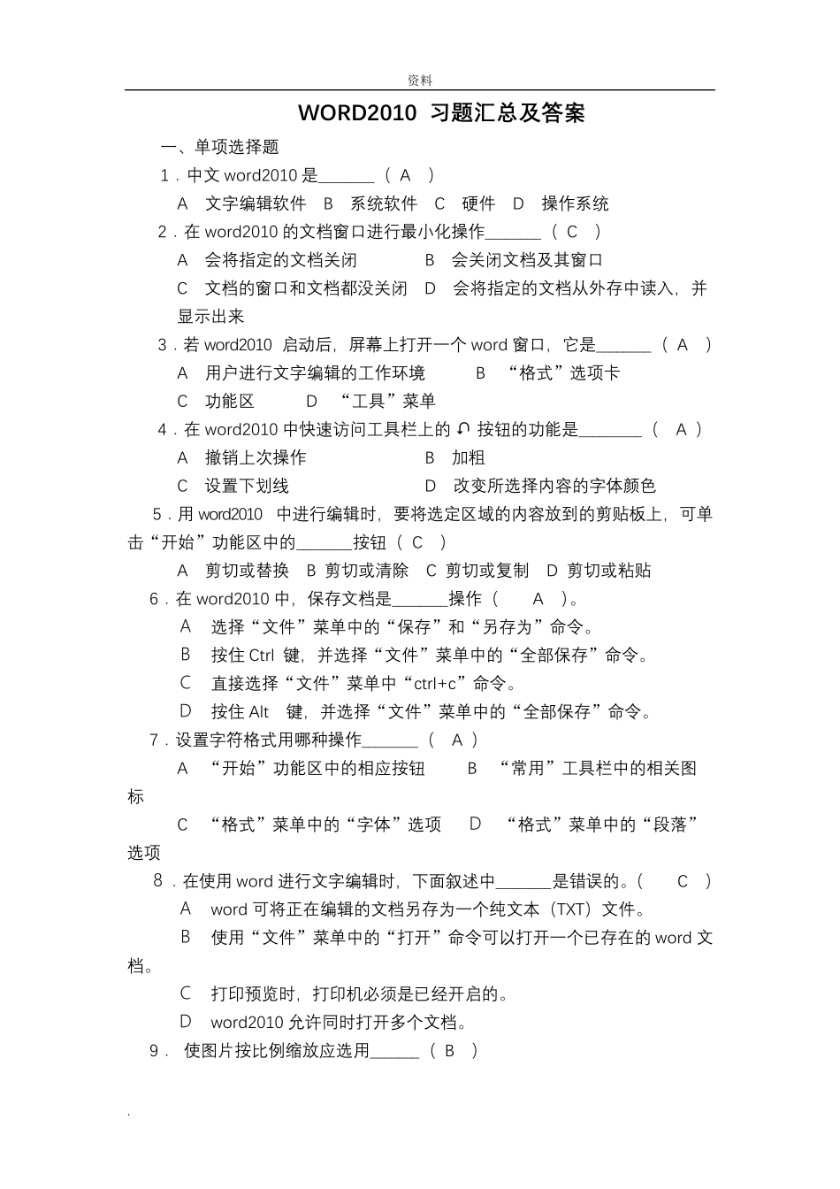 WORD2010习题答案_第1页
