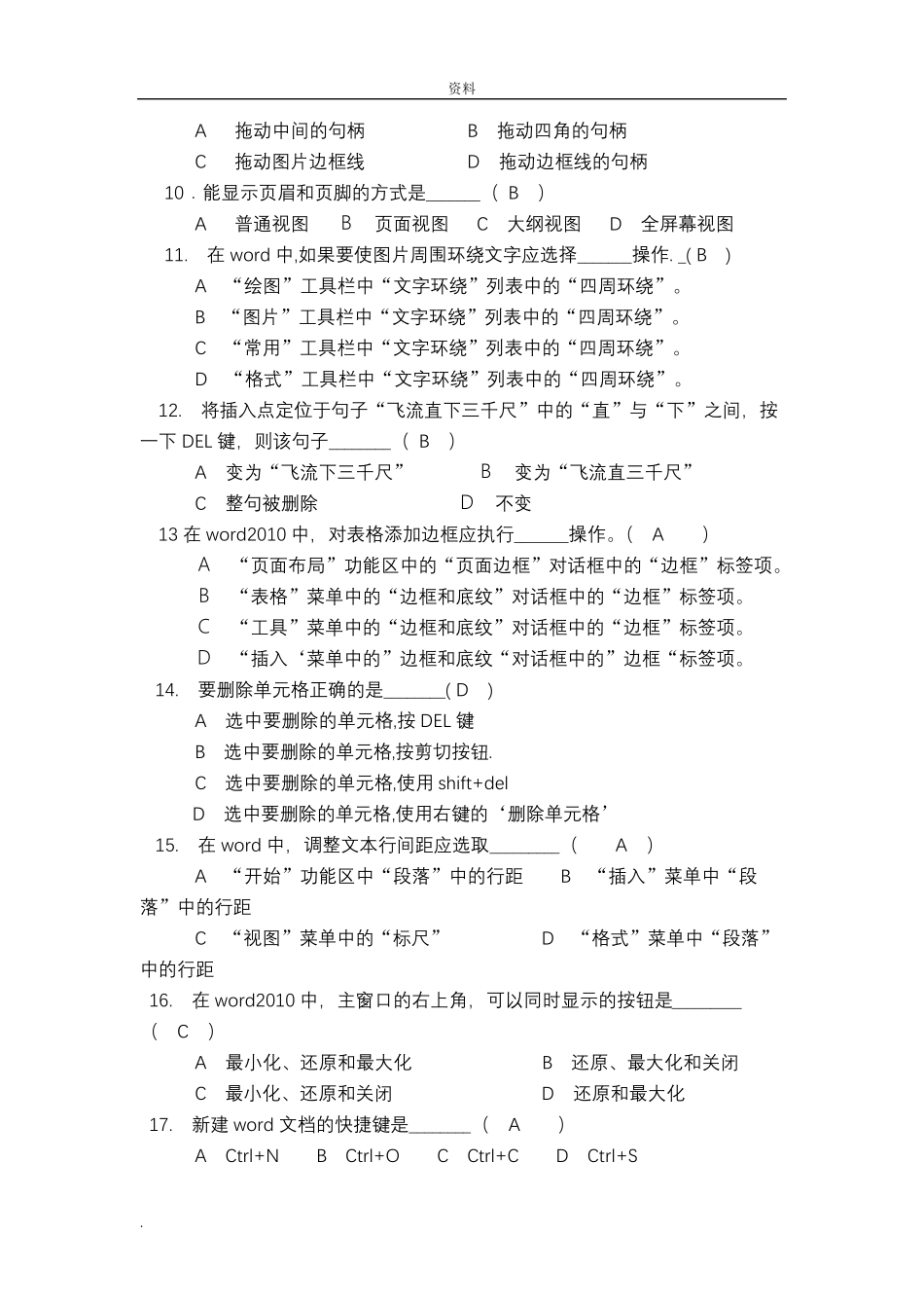WORD2010习题答案_第2页