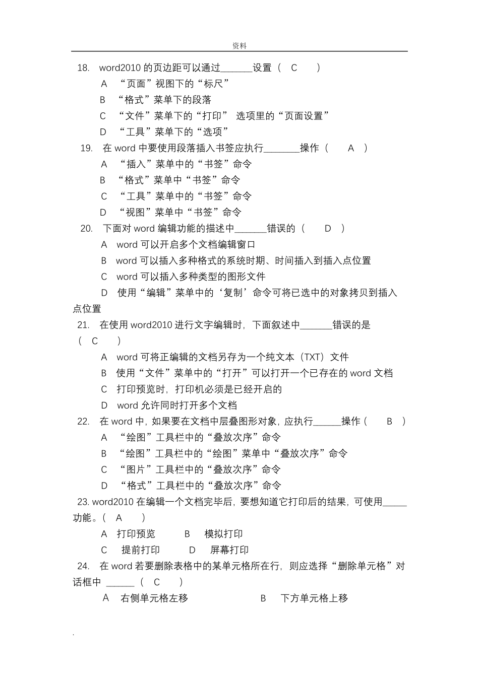 WORD2010习题答案_第3页