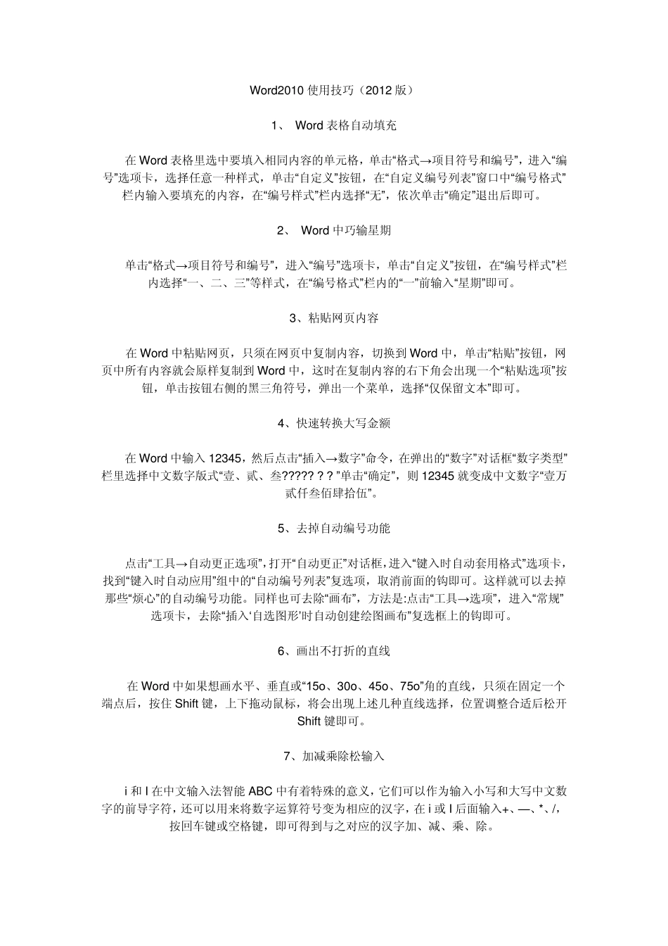 Word2010使用技巧(2012版)_第1页