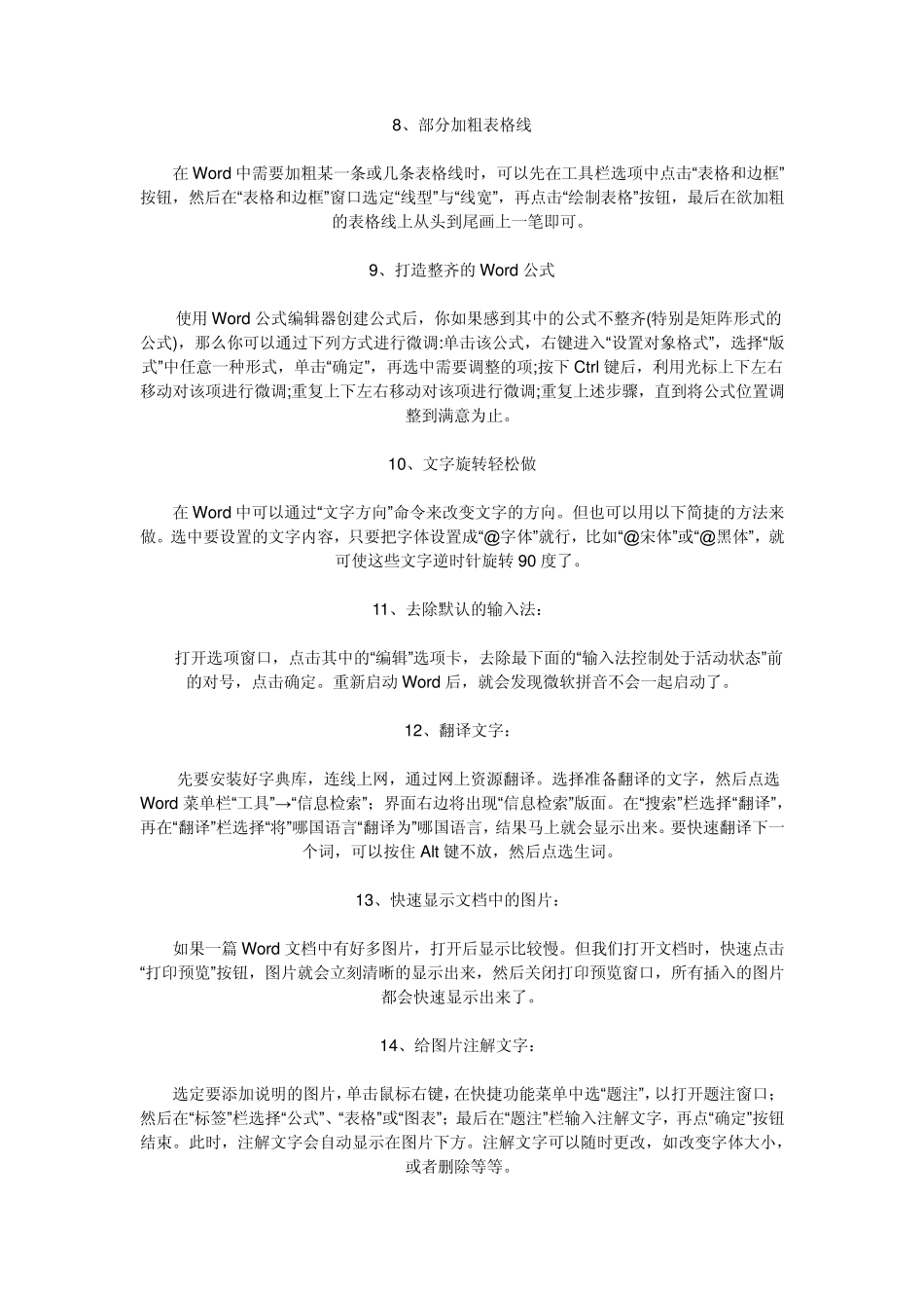 Word2010使用技巧(2012版)_第2页