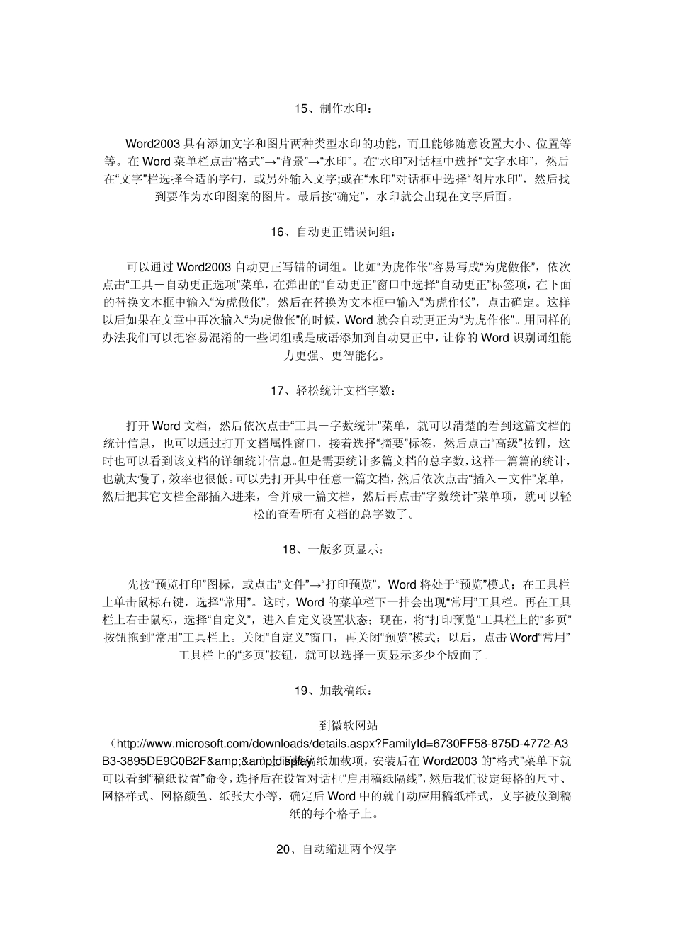 Word2010使用技巧(2012版)_第3页