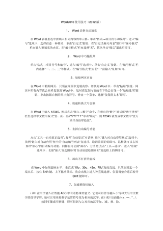 Word2010使用技巧(2012版)