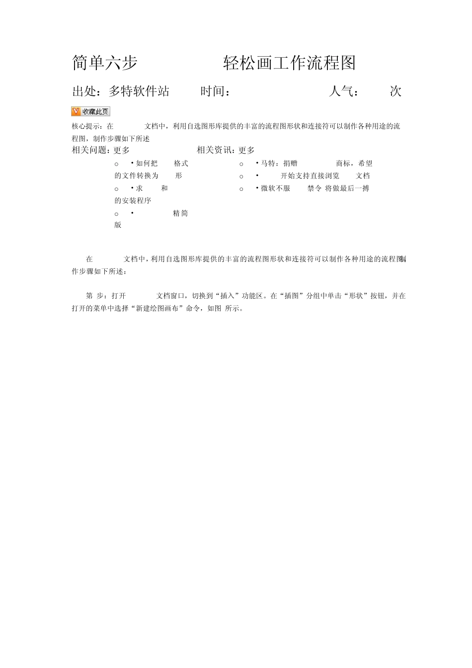 word2010使用方法_第1页