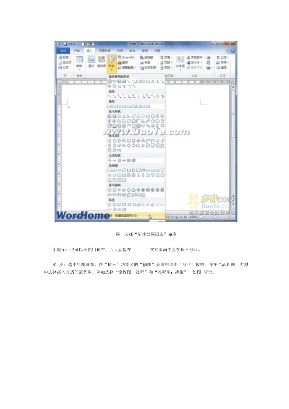 word2010使用方法_第2页