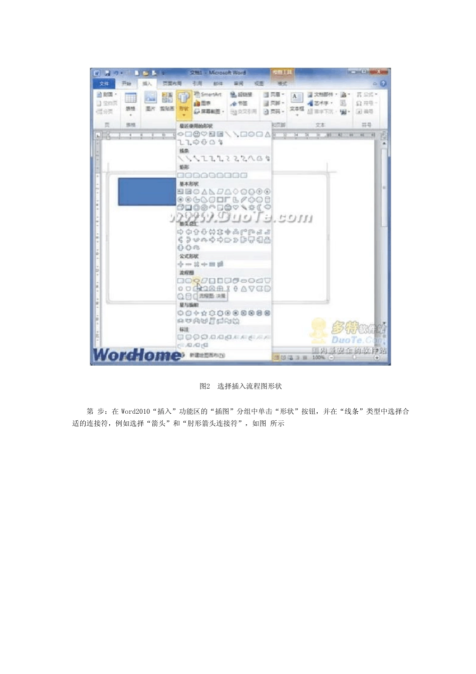 word2010使用方法_第3页