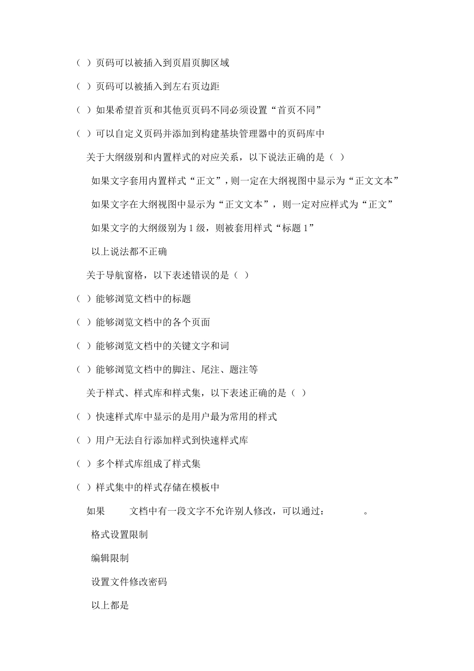 word2010单选题及答案手动换行符可以通过_第2页