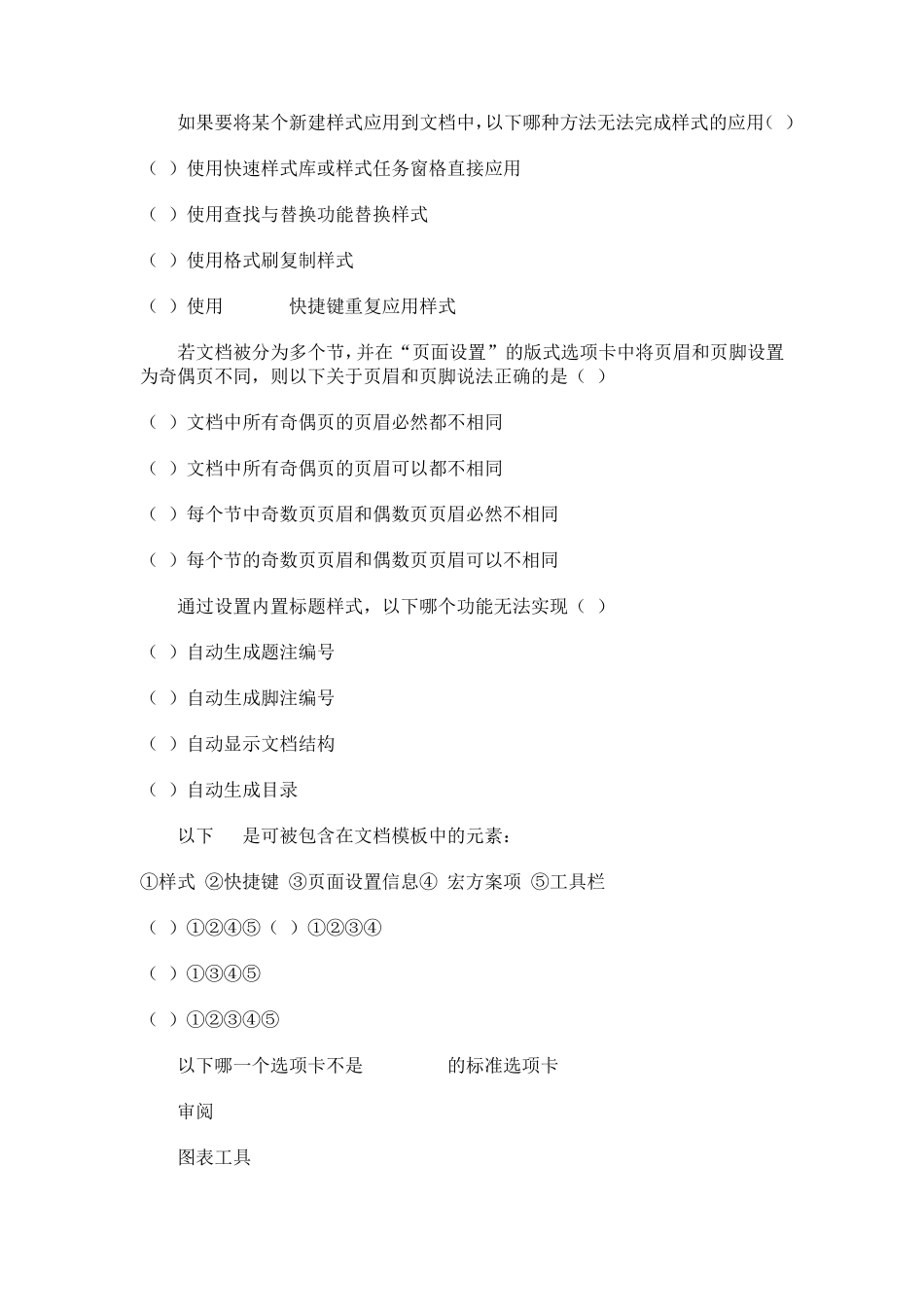 word2010单选题及答案手动换行符可以通过_第3页