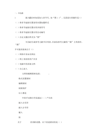 word2010单选题及答案手动换行符可以通过