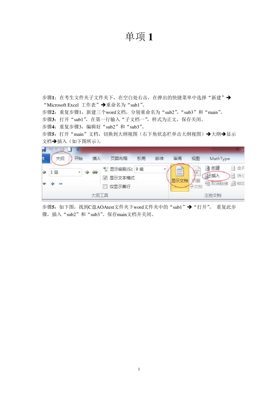 WORD2010单项题操作提示_第1页