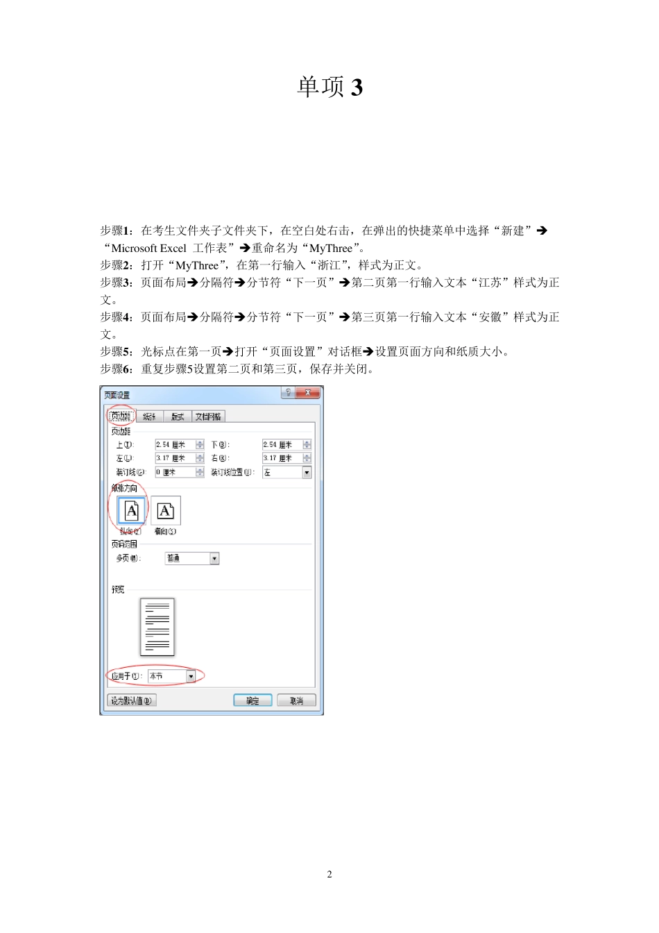 WORD2010单项题操作提示_第2页