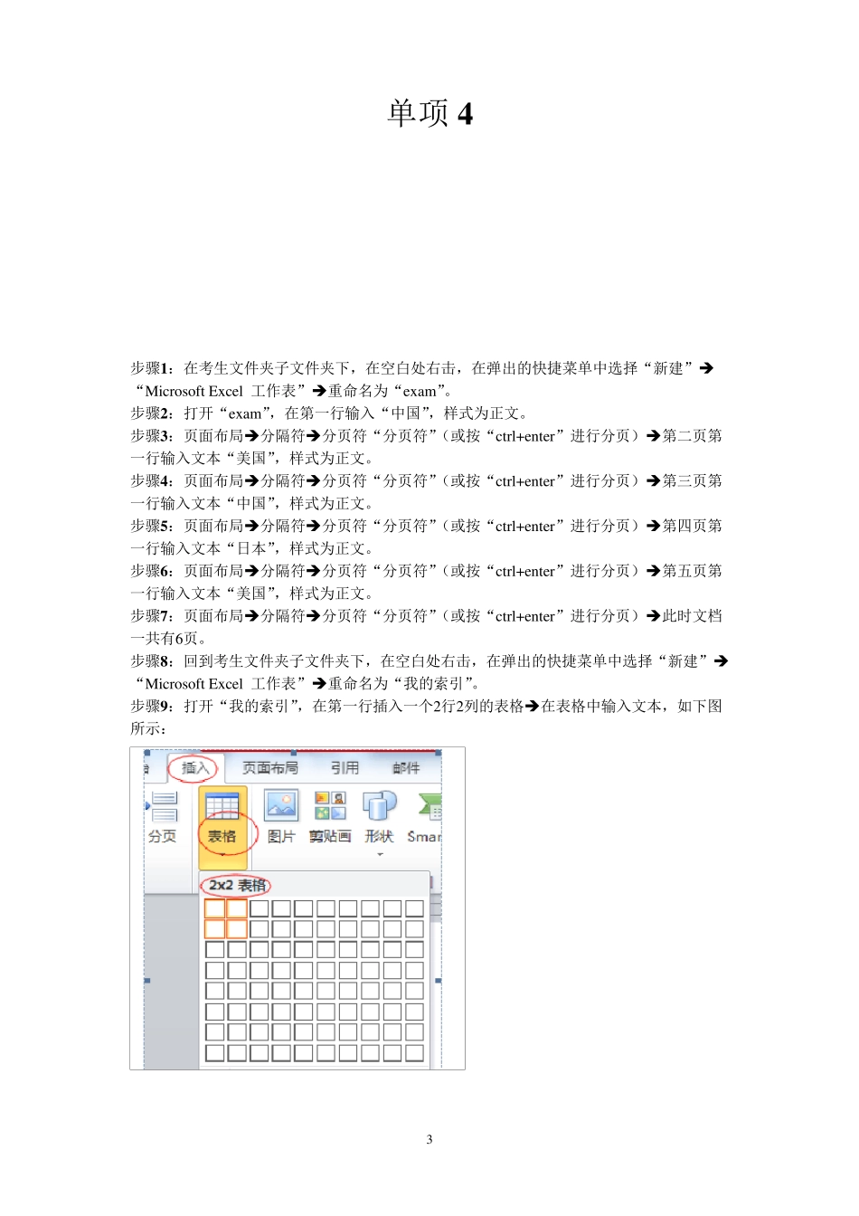 WORD2010单项题操作提示_第3页