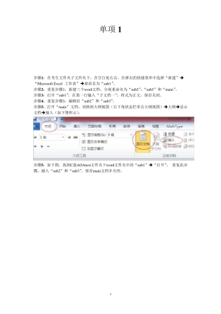 WORD2010单项题操作提示