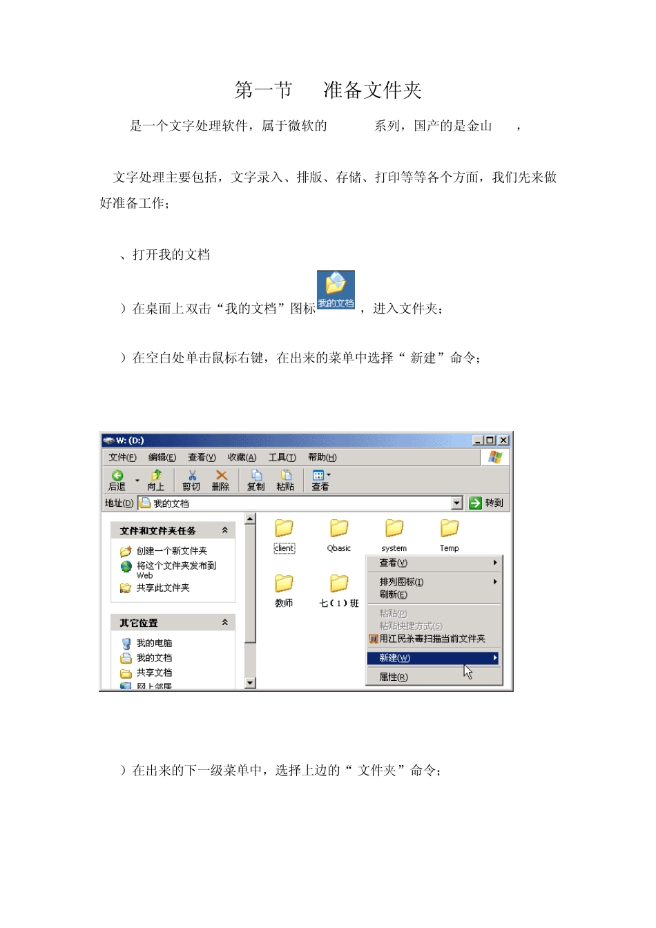 word2010基础教程_第1页