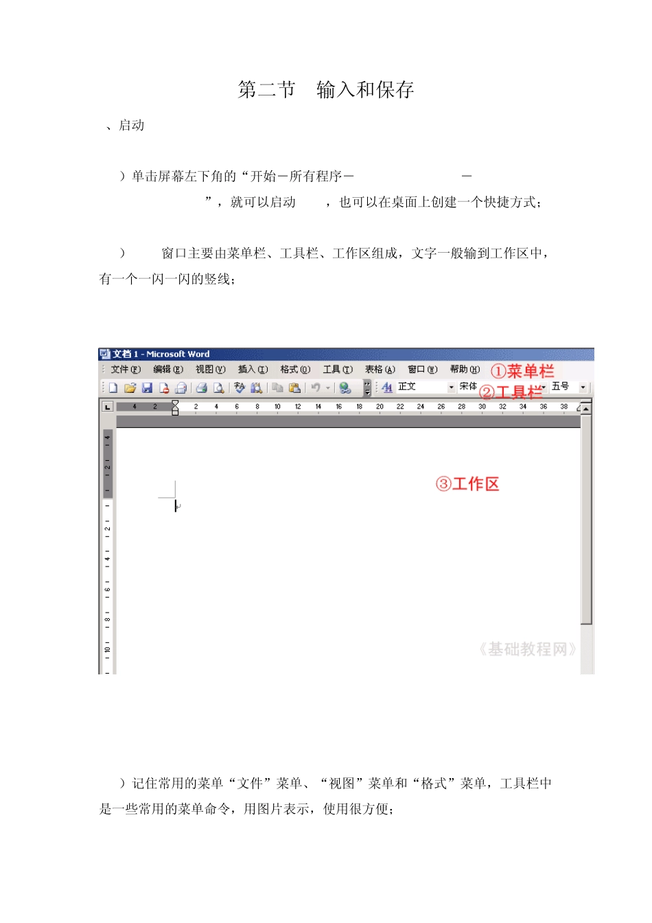 word2010基础教程_第3页
